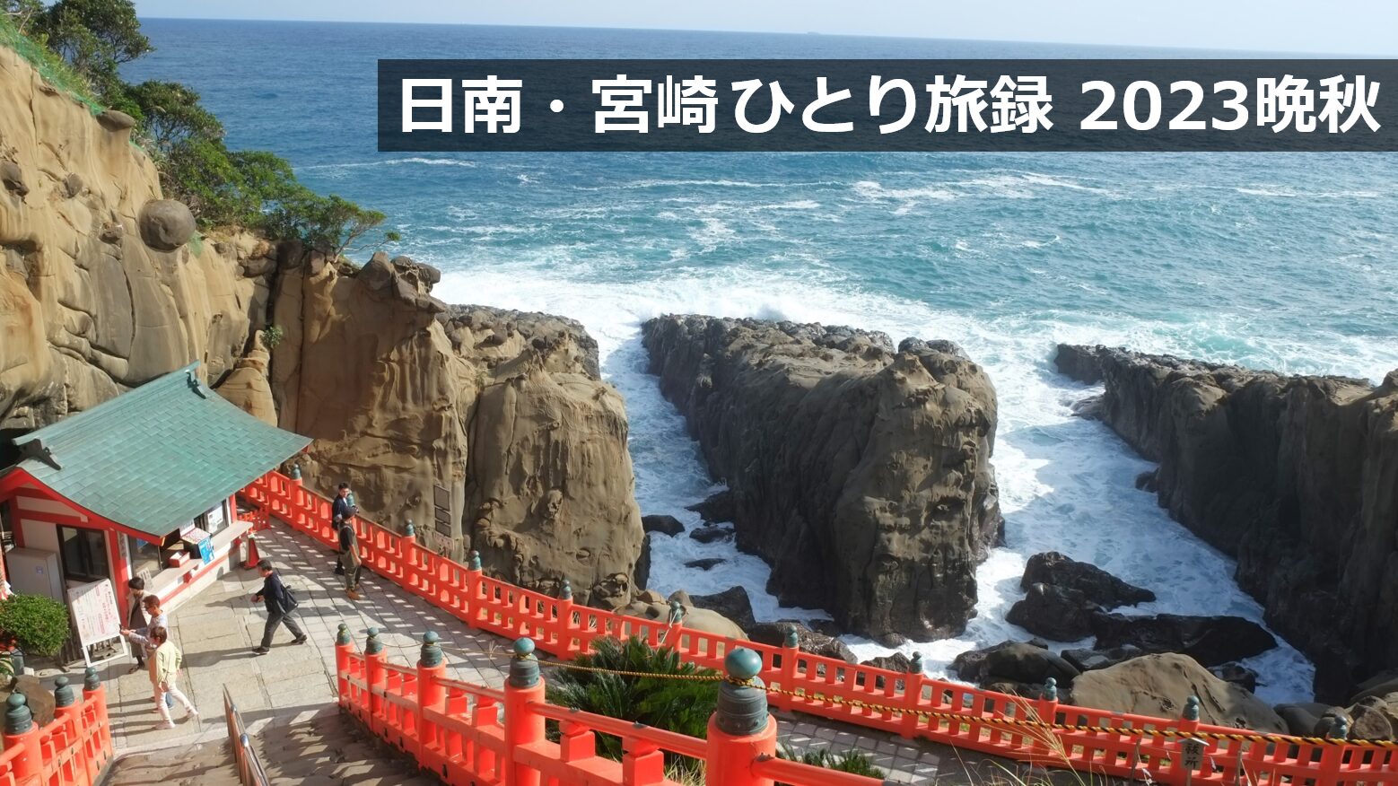 希少 昭和 レトロ トラベラーズ・カード ガイドブック 観光 名所